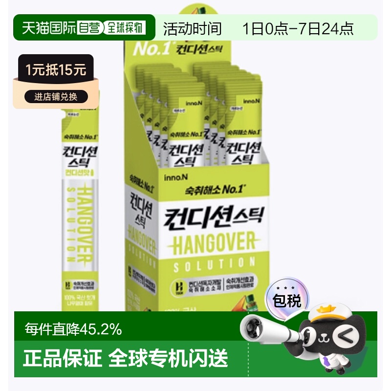 韩国直邮INNO.N 肯迪 解酒条 18g*10条