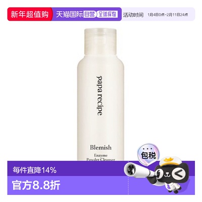 韩国直邮PAPA RECIPE 春雨 酵素洁面粉 50g正品