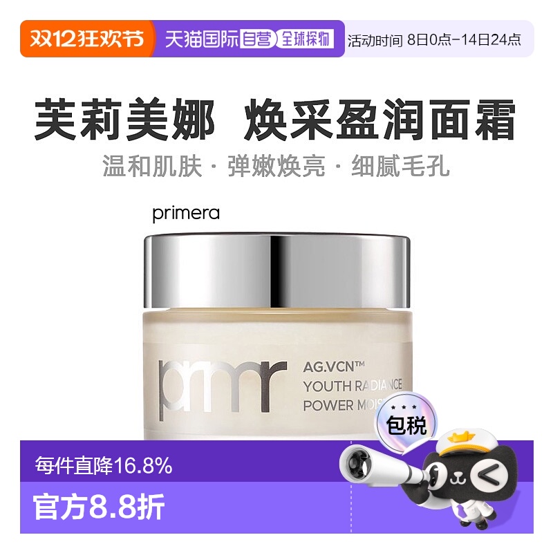 韩国直邮PRIMERA芙莉美娜青春焕采盈润面霜滋润保湿光滑轻盈50ml