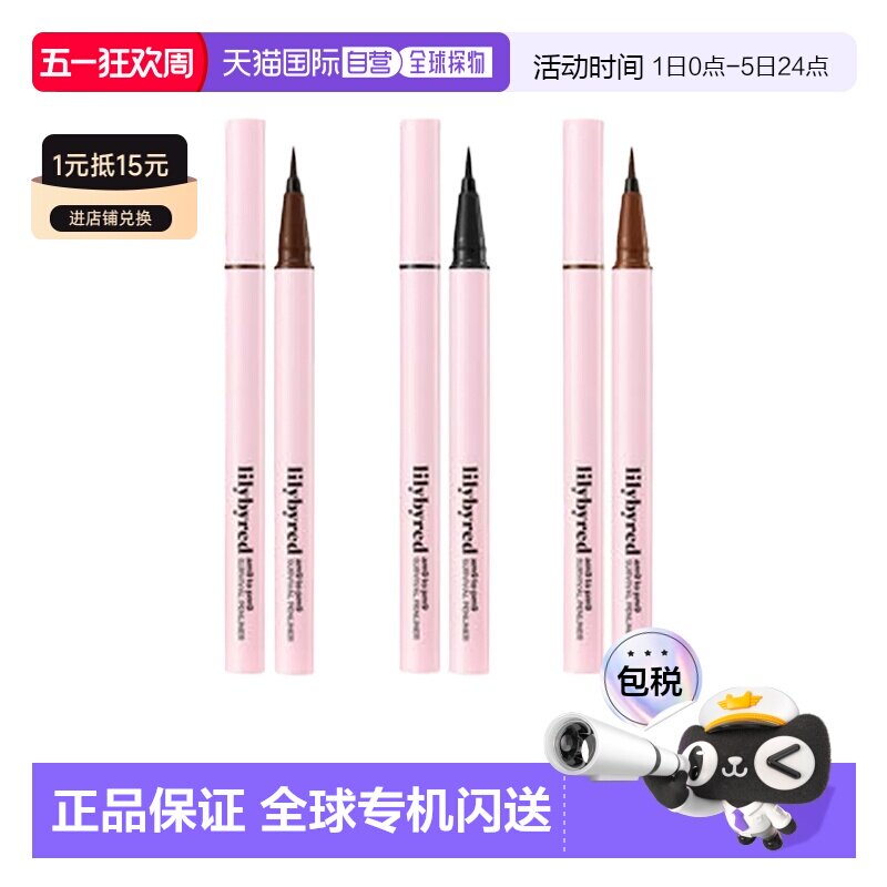韩国直邮LILYBYRED丽丽百乐眼线液笔不晕染持久极细咖啡色棕正品