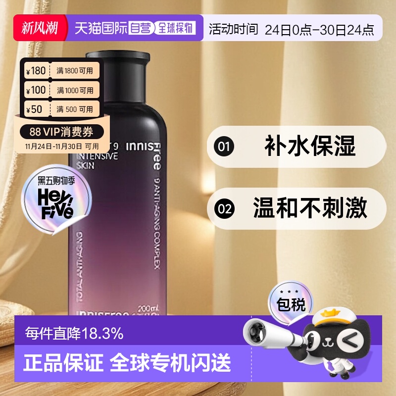 韩国直邮innisfree悦诗风吟清爽不油腻九重臻致调理水200ml正品