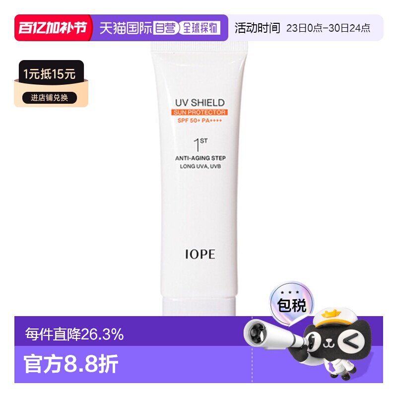 韩国直邮艾诺碧 IOPE 倍护轻薄活颜防晒霜清爽不油腻 50ml正品