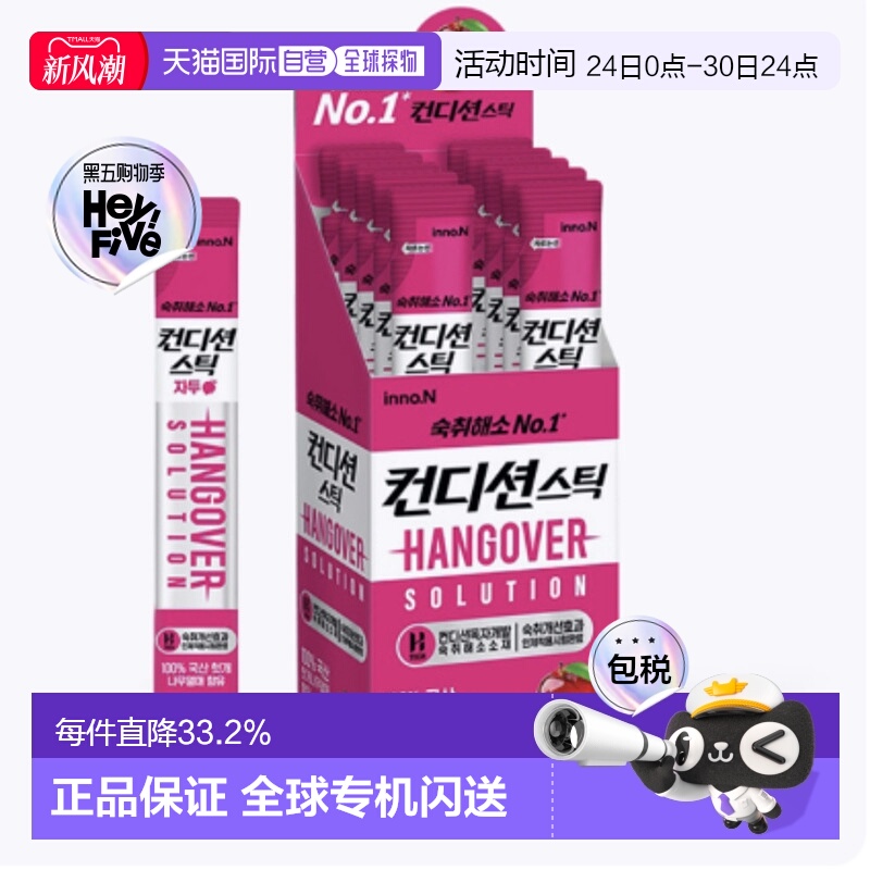 韩国直邮INNO.N 肯迪 解酒条 西梅味 18g*10条