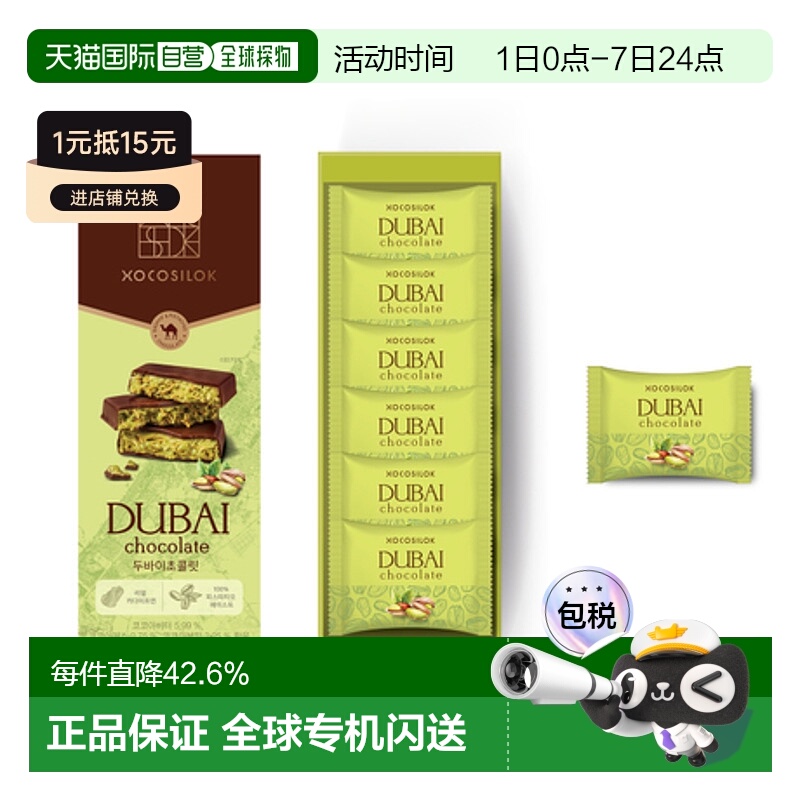 韩国直邮COLOMBIN 迪拜巧克力 20g*6块 2026.03.19开心果