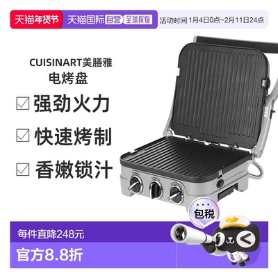 韩国直邮Cuisinart美膳雅自动不锈钢电烤盘家用烘焙GR-4NKR
