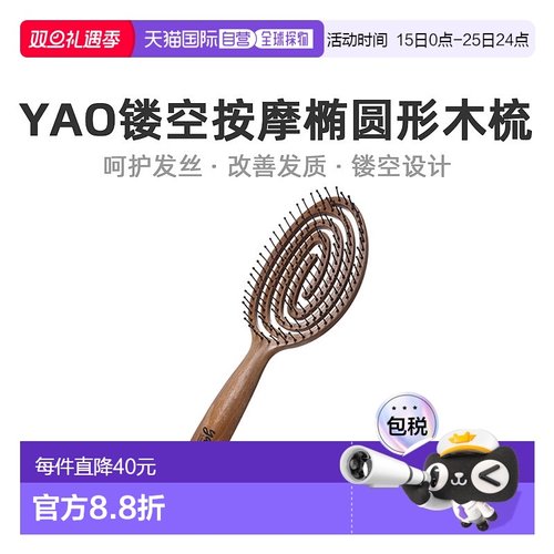 韩国直邮YAO 镂空气垫按摩家用梳子 圆形木梳 WR新款疏通按摩梳