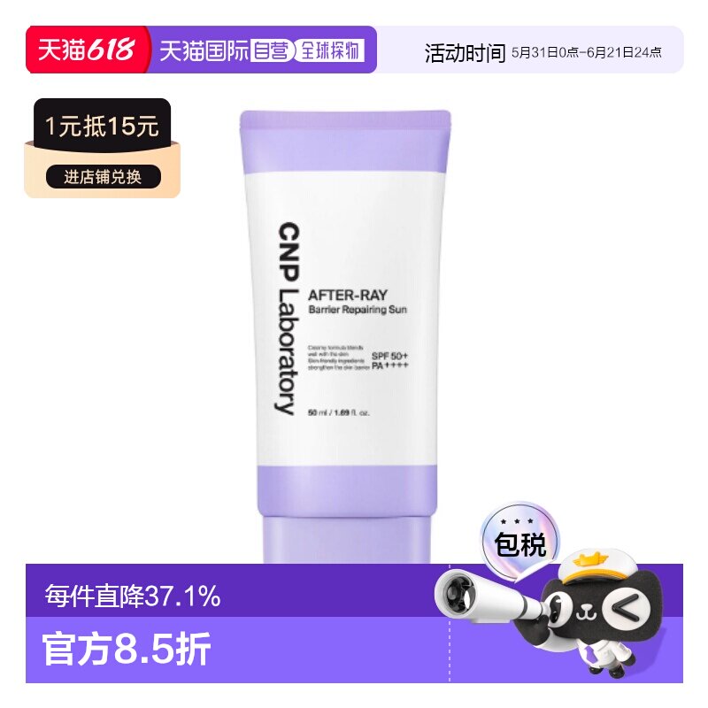 韩国直邮希恩派 CNP 屏障修复防晒霜 50ml Repairing正品