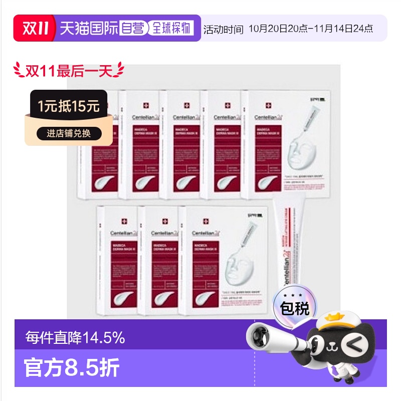 韩国直邮Centellian24森特莲活力面膜10片*8盒装营养补水滋润正品