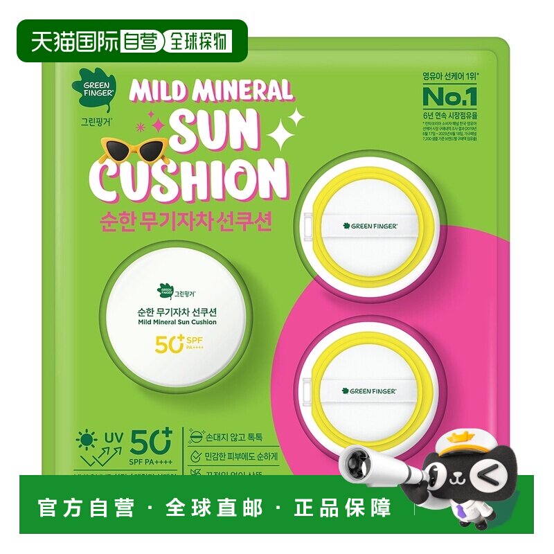 韩国直邮GreenFinger绿手指植物成分儿童防晒膏/防晒气垫正品