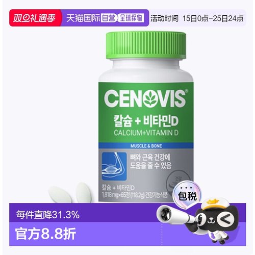 韩国直邮CENOVIS 圣诺 钙+维生素D 1818mg*65片