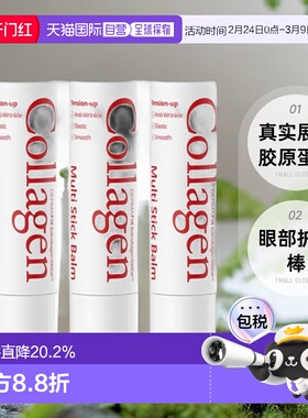韩国直邮DERMAFIX 真实展现胶原蛋白眼部护理棒3件装正品