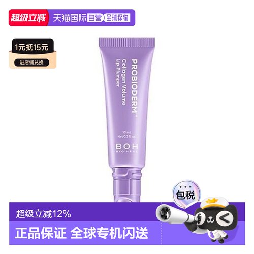 韩国直邮BIOHEAL BOH 益生菌胶原蛋白丰唇精华 10ml正品