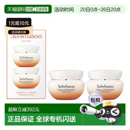 韩国直邮Sulwhasoo雪花秀全新滋盈琉光紧致霜EX2件装正品果酸礼物