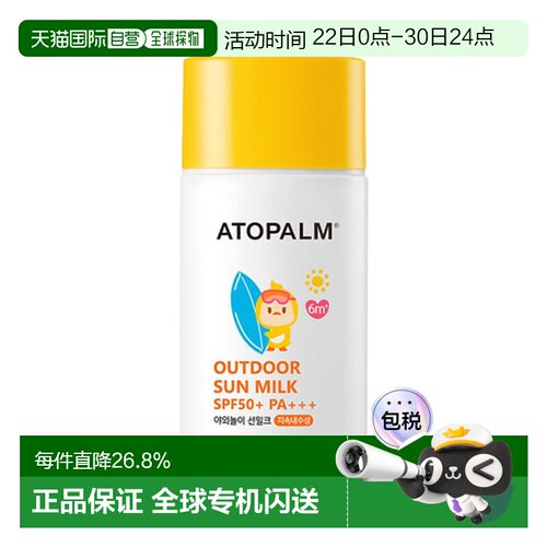 韩国直邮爱多康 ATOPALM 户外儿童防晒霜 55g SPF50+ PA++++正品
