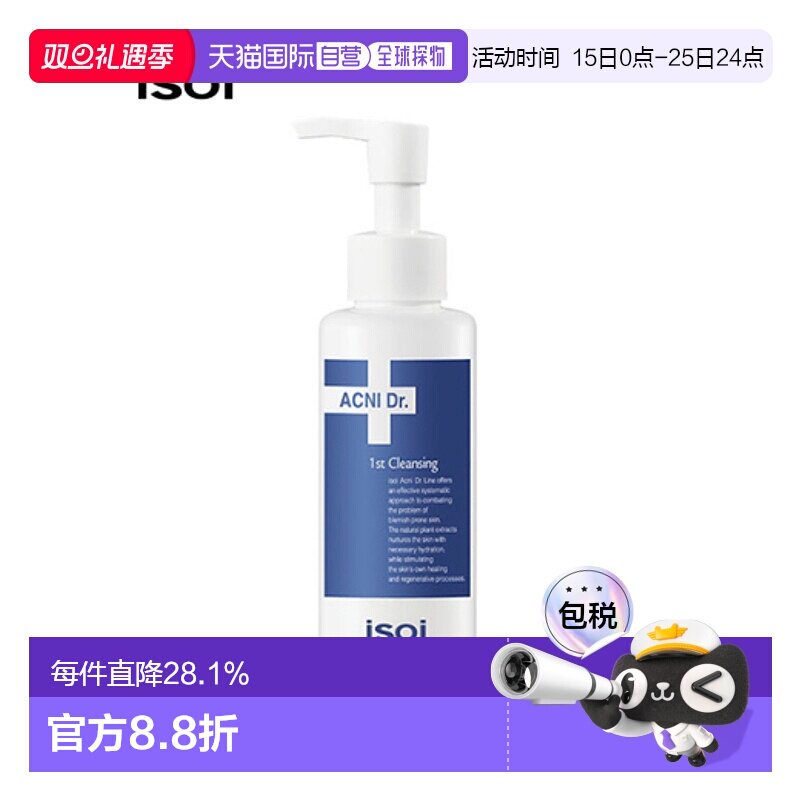 韩国直邮Isoi伊所爱祛痘洁面乳温和不刺激泡沫控油不油腻130ml