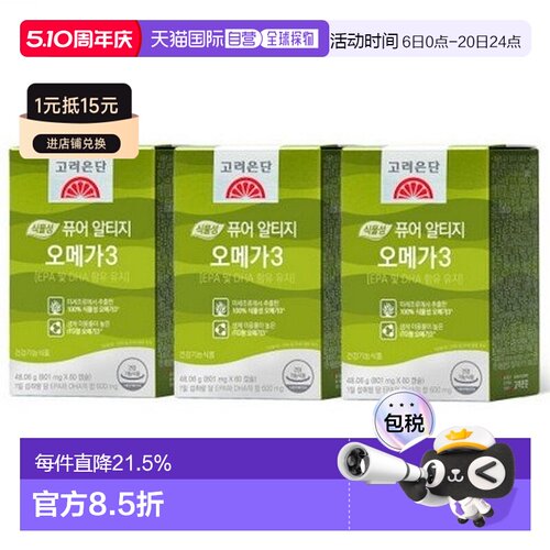 韩国直邮高丽银丹植物成分EPA/DHAOMEGA3护心血60粒*3盒/大粒 - 封面