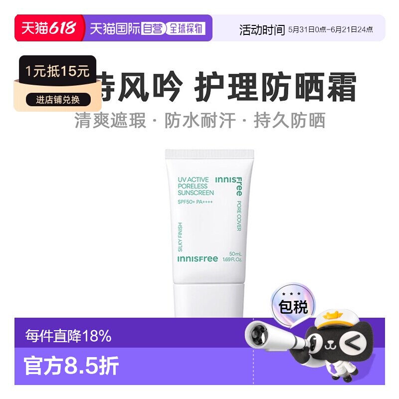 韩国直邮innisfree 悦诗风吟 优颜毛孔护理防晒霜 50ml正品