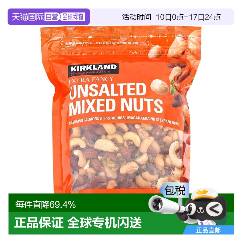 韩国直邮Kirkland柯克兰无盐综合坚果1130g全家营养干果零食实惠
