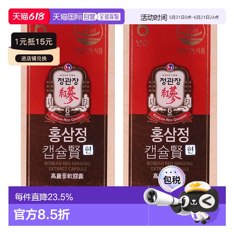 韩国直邮正官庄红参精胶囊平衡活力呵护健康温和滋养100粒*2