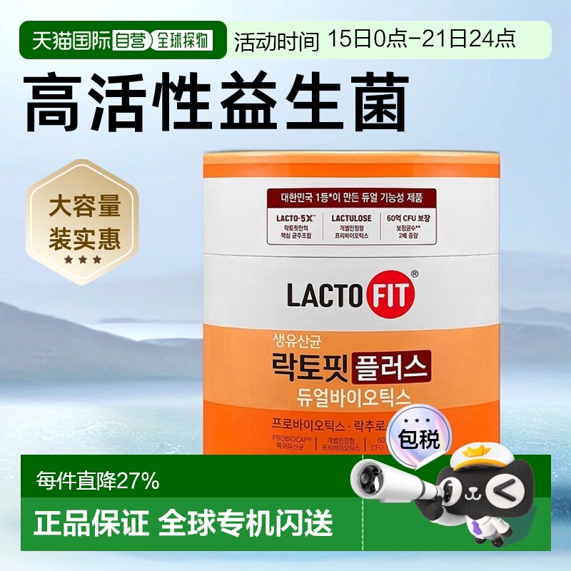 韩国直邮钟根堂LACTOFIT乐多飞乳酸菌益生菌 调理肠胃 2g*400包