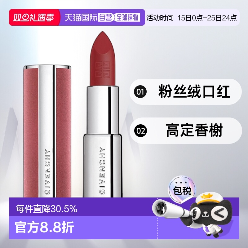 1h可退 Givenchy纪梵希高定香榭粉丝绒口红#N27易上色提气色正品