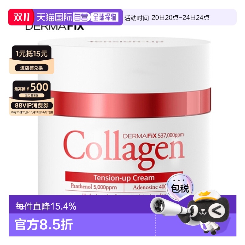韩国直邮DERMAFIX 真实展现胶原蛋白安瓶面霜 50ml烟酰胺情人礼物