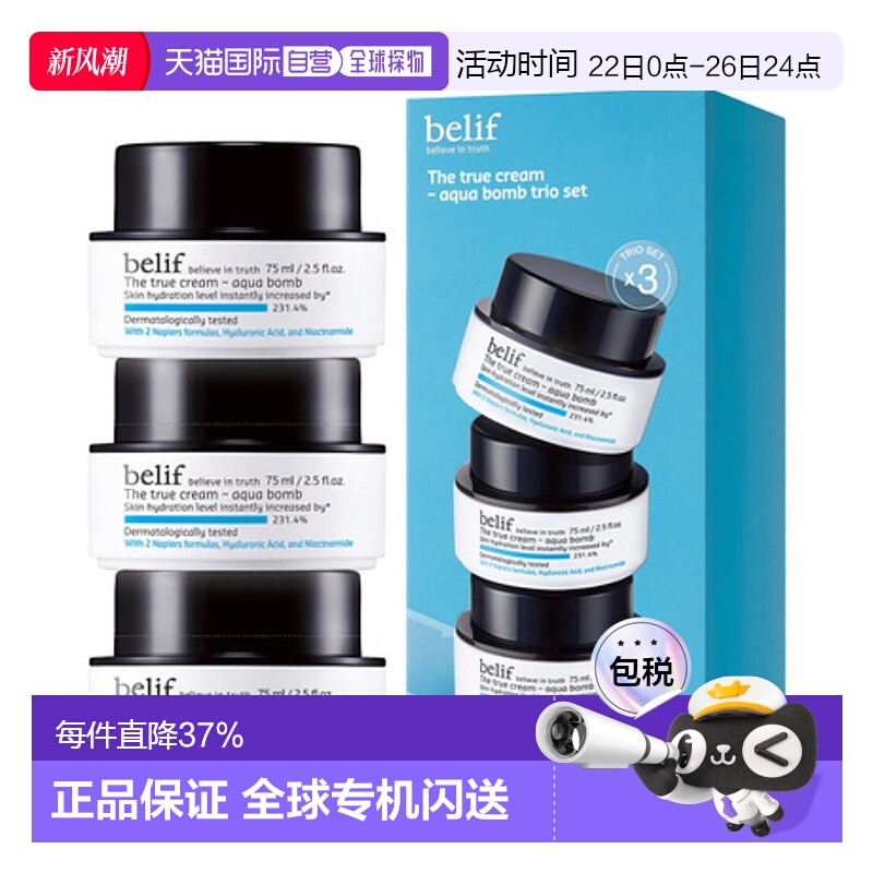 韩国直邮BELIF碧研菲水滴膨润啫喱面霜3件装(油皮用)75ml*3正品