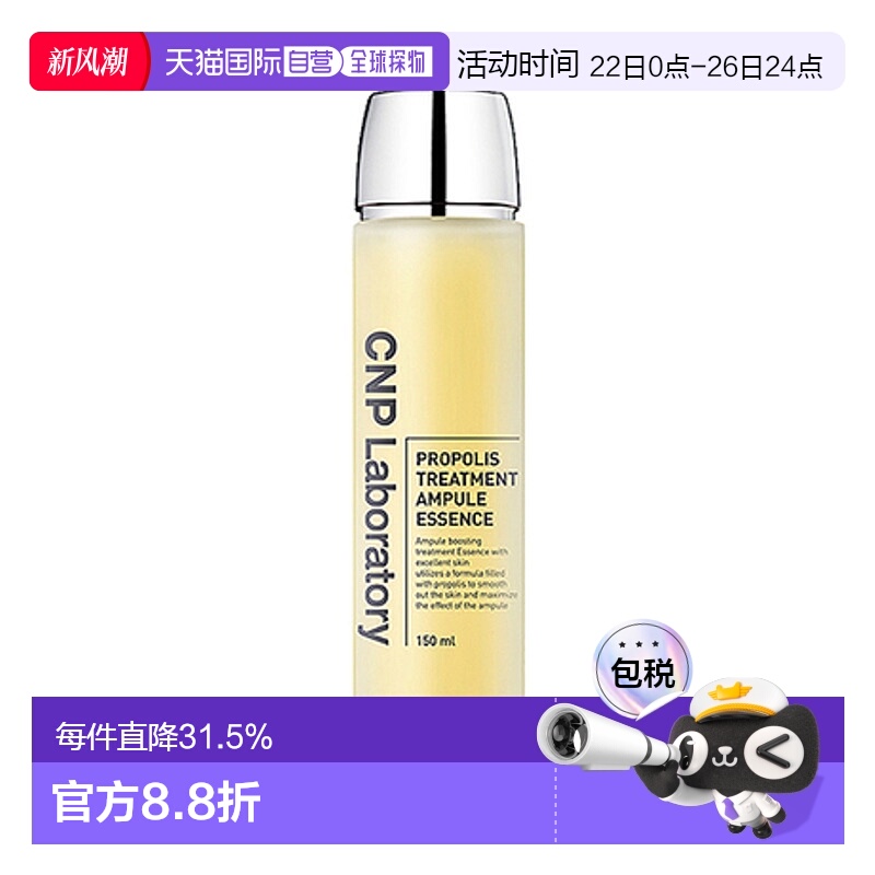 韩国直邮CNP 希恩派 蜂胶安瓶精华液 150ml正品提亮护肤保湿