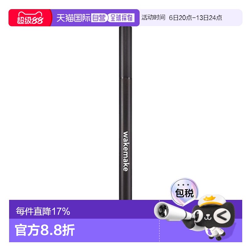 韩国直邮WAKE MAKE 魅可维 精准勾勒眼线液笔 #01 True Blac正品