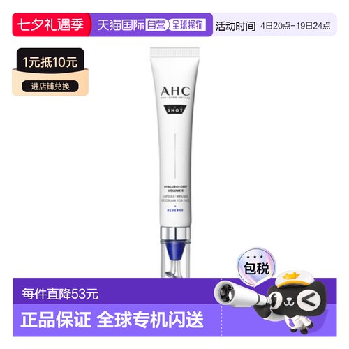 韩国直邮AHC 爱和纯 焕彩玻尿酸丰盈淡化眼霜 30ml正品