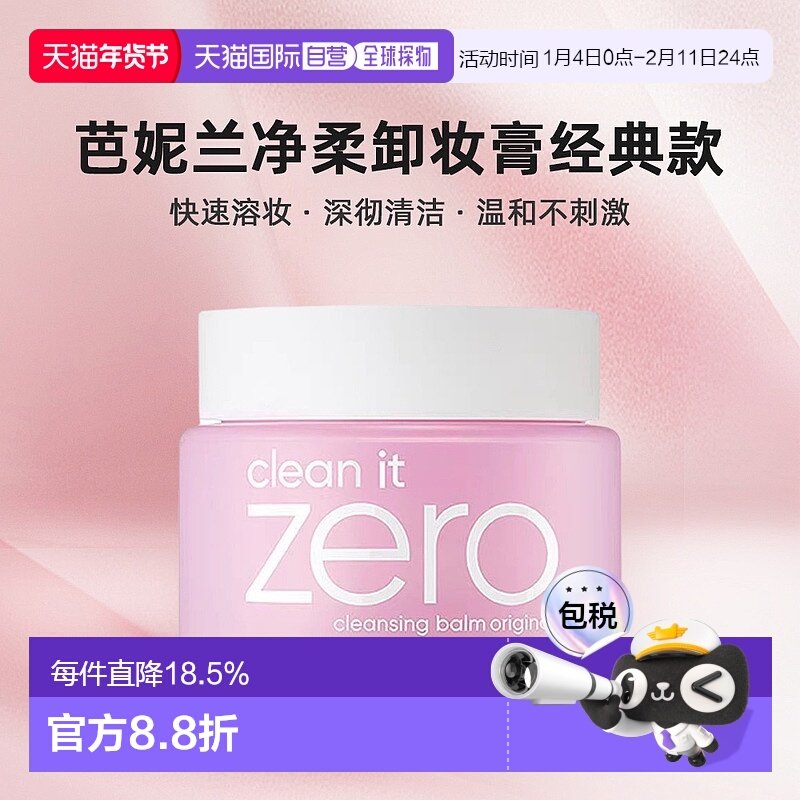 Banila CO芭妮兰净柔卸妆膏粉罐经典款温和深彻净颜100ml