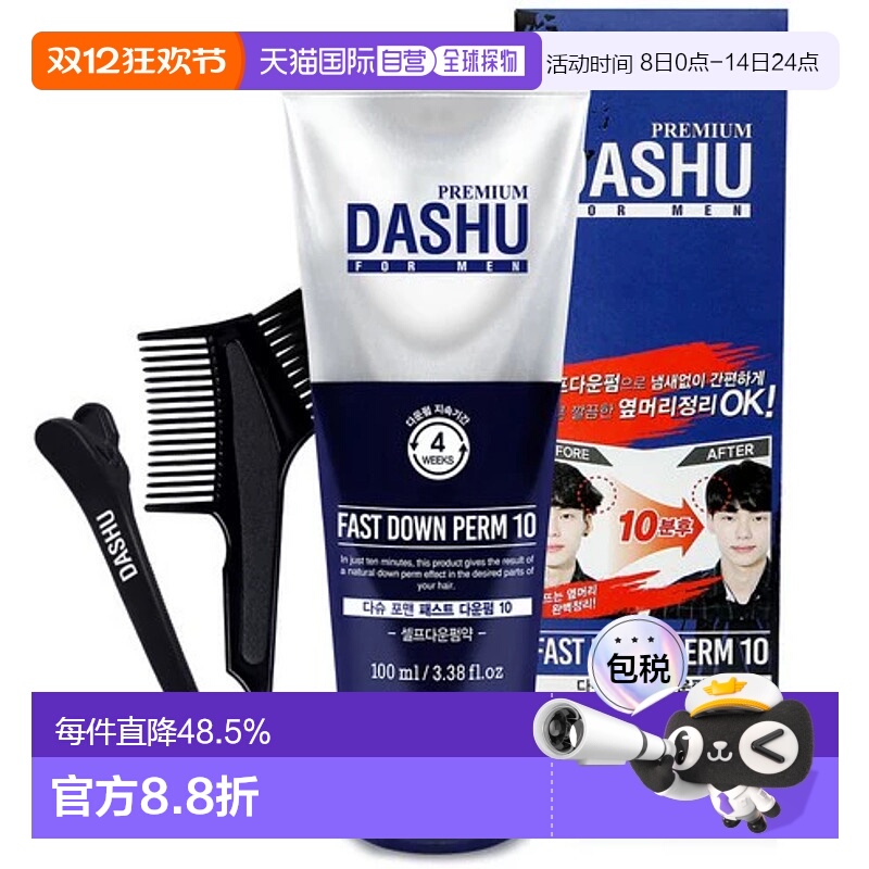 韩国直邮dashu男士护发素修复烫染柔顺软化中短长发软化服帖正品