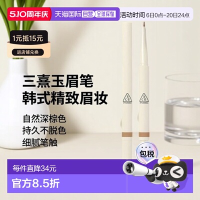 韩国直邮3CE 三熹玉 blonde深棕色眉笔 0.13g正品
