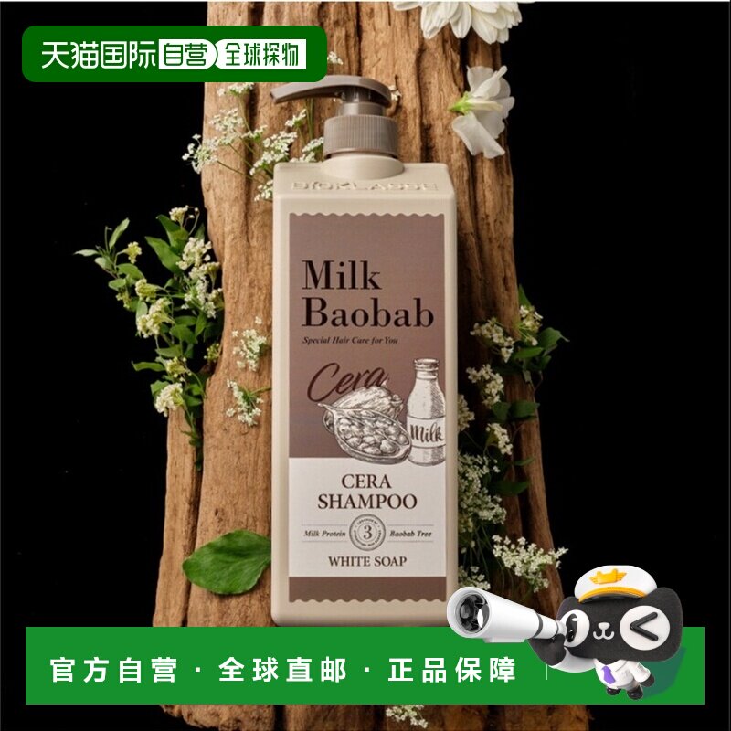 韩国直邮MilkBaobab迷珂宝洗发水控油蓬松营养顺滑1200ml*2正品