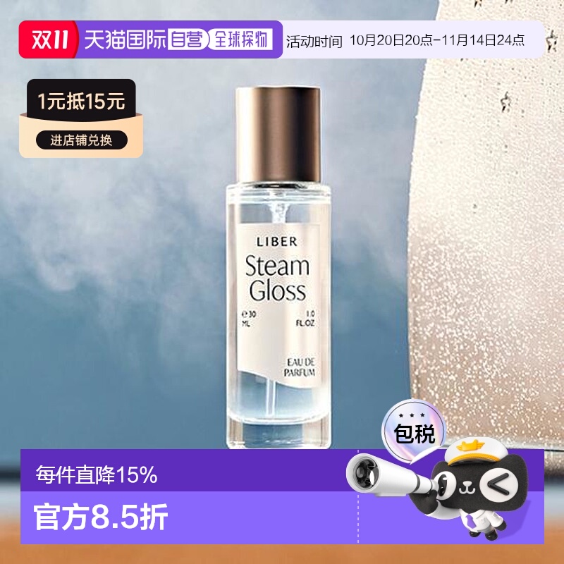韩国直邮OLIVE YOUNG专享 Liber香水Steam Gloss清晨洗衣房 正品