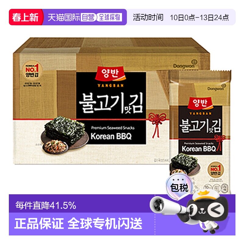 韩国直邮Dongwon 东远两班海苔 烤肉味海苔 3g*20包紫菜