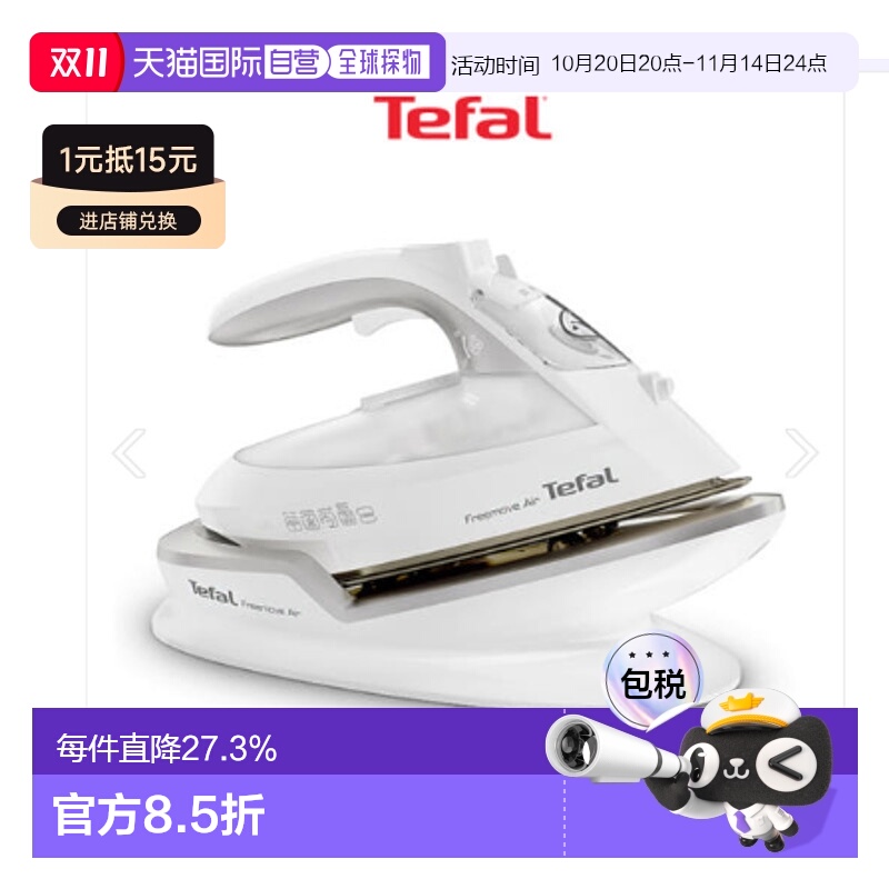 Tefal 特福手持电熨斗家用蒸汽小型便携熨烫机FV6550K0 2185W