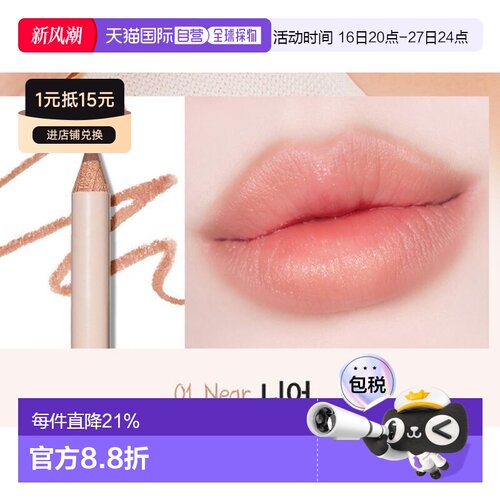 韩国直邮OliveYoung专享 THE SAEM得鲜瑕完美唇线笔01NEAR2g正品