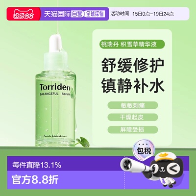韩国Torriden桃瑞丹积雪草安瓶精华液50ml舒缓修护褪红正品