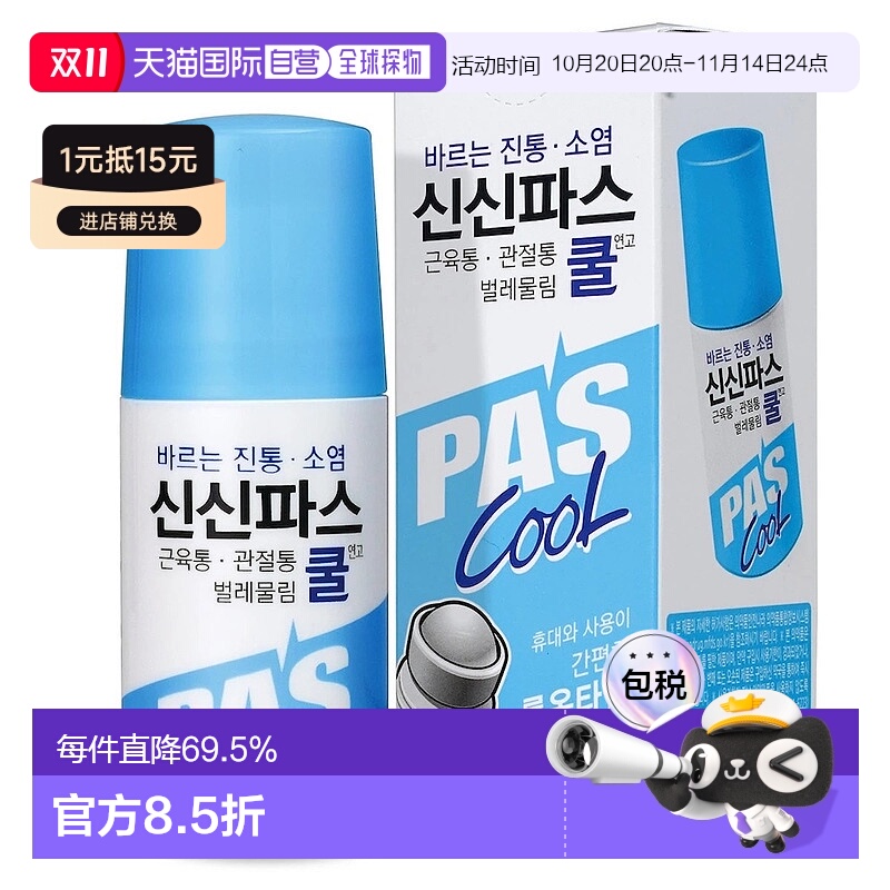韩国直邮新信制药进口滚珠式按摩膏*2瓶肌腱骨关节肩周炎蚊虫叮咬