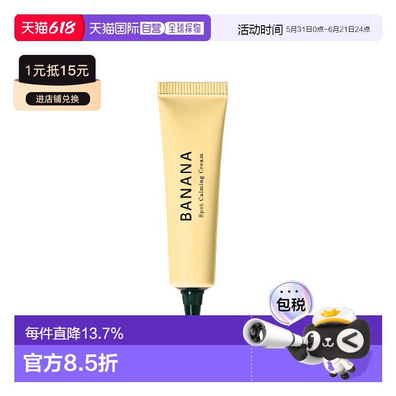 韩国直邮SHAISHAISHAI 香蕉Banana眼霜遮瑕 Yellow  黄色 15g正品