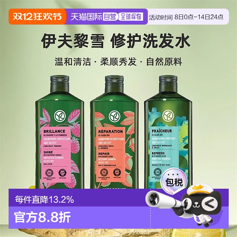韩国直邮Yves Rocher伊夫黎雪荷荷巴淡雅修护海洋果香洗发水300ml