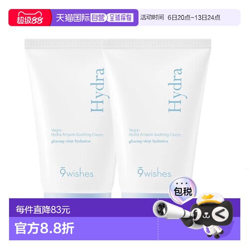 韩国直邮OliveYoung专享 9wishes娜薇诗水润安瓶舒缓霜80ml*2正品
