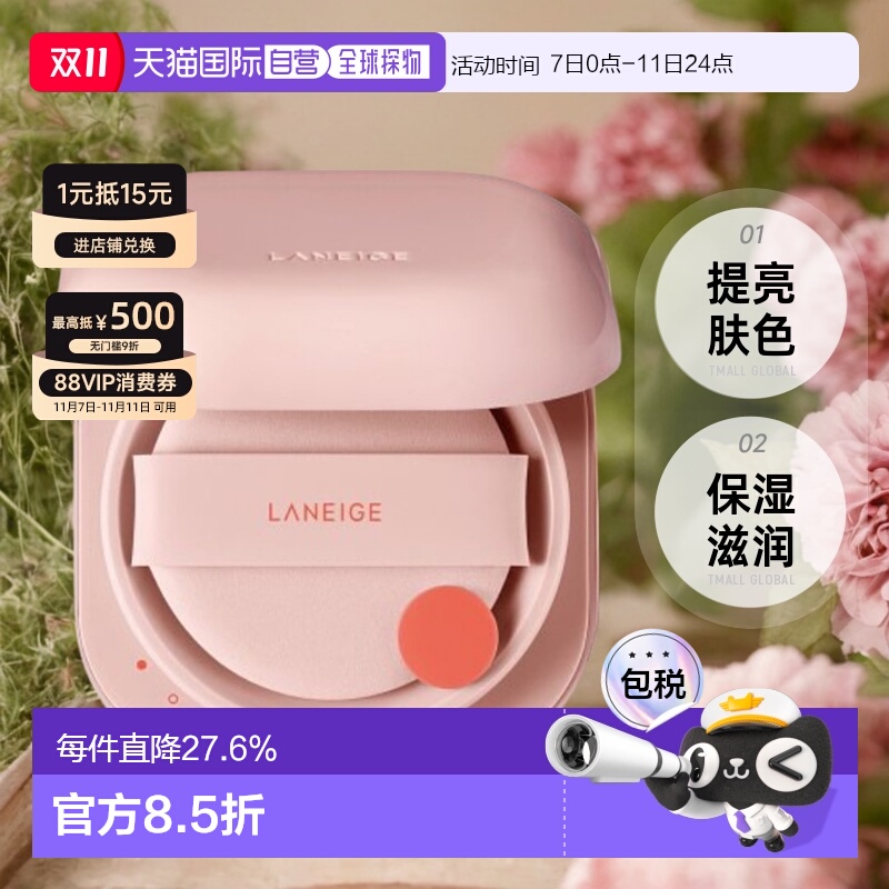 韩国直邮LANEIGE兰芝新颜焕白气垫霜粉色13号持久持妆提亮肤