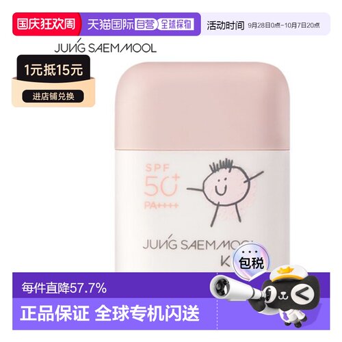 韩国直邮郑瑄茉 JUNG SAEM MOOL 儿童温和防晒棒 17g正品