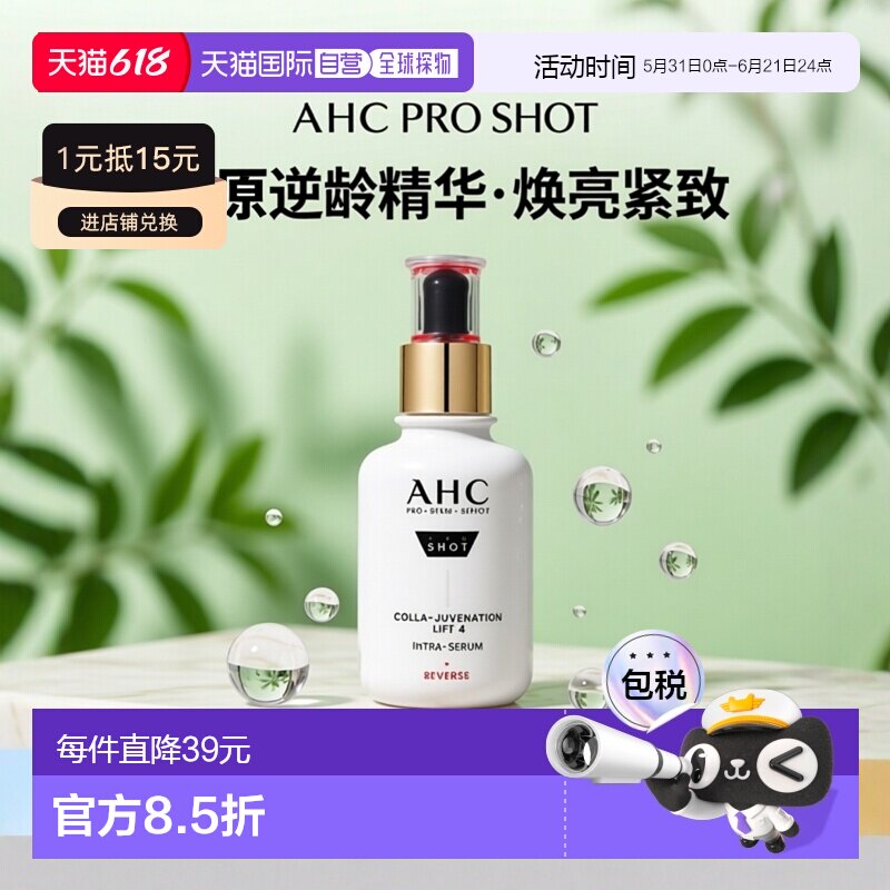 韩国直邮AHC 爱和纯 胶原蛋白去皱保湿精华 40ml正品