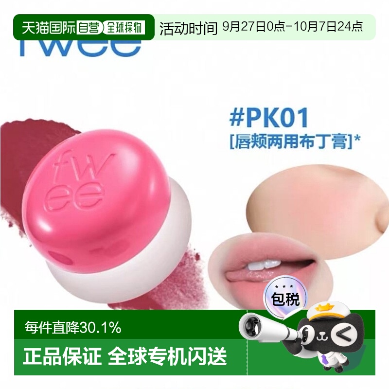 韩国直邮OLIVE YOUNG专享 韩国fwee唇颊两用滋润哑光丝绒保湿布丁