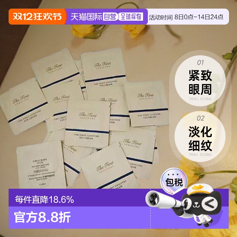 韩国直邮欧惠 OHUI 眼霜 小样1ml*120片正品淡化保湿欧蕙