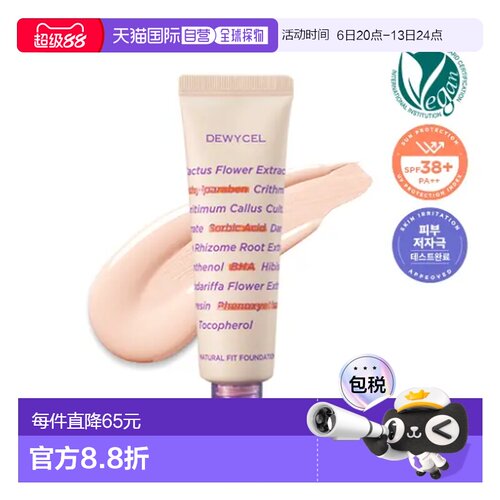 韩国直邮OLIVE YOUNG专享 DEWYCEL 自然贴肤粉底液01号 自然正品