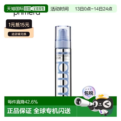 韩国直邮芙莉美娜 PRIMERA 多重破尿酸精华 30g正品